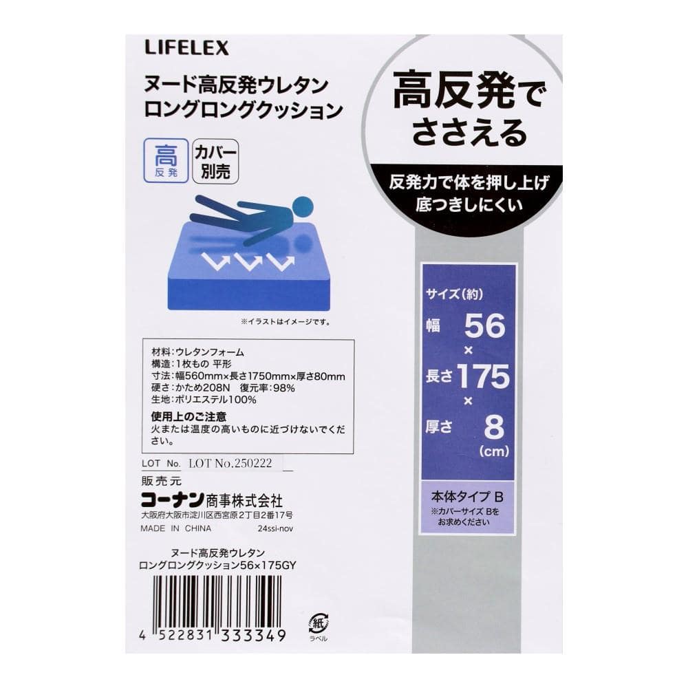 LIFELEX　ヌード高反発ウレタンロングロングクッション　Bタイプ　５６×１７５ＧＹ ロングロング