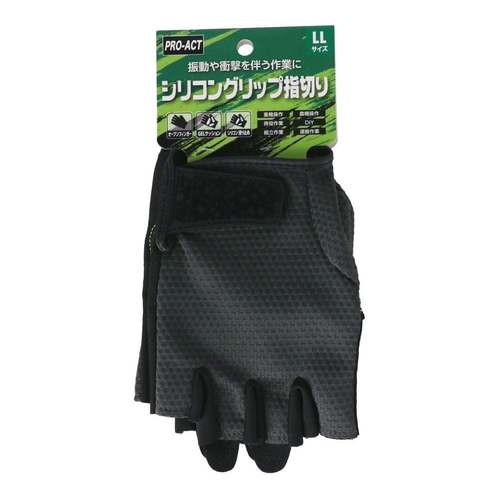 PROACT　シリコングリップ手袋　指切　ブラック　ＬＬ LL