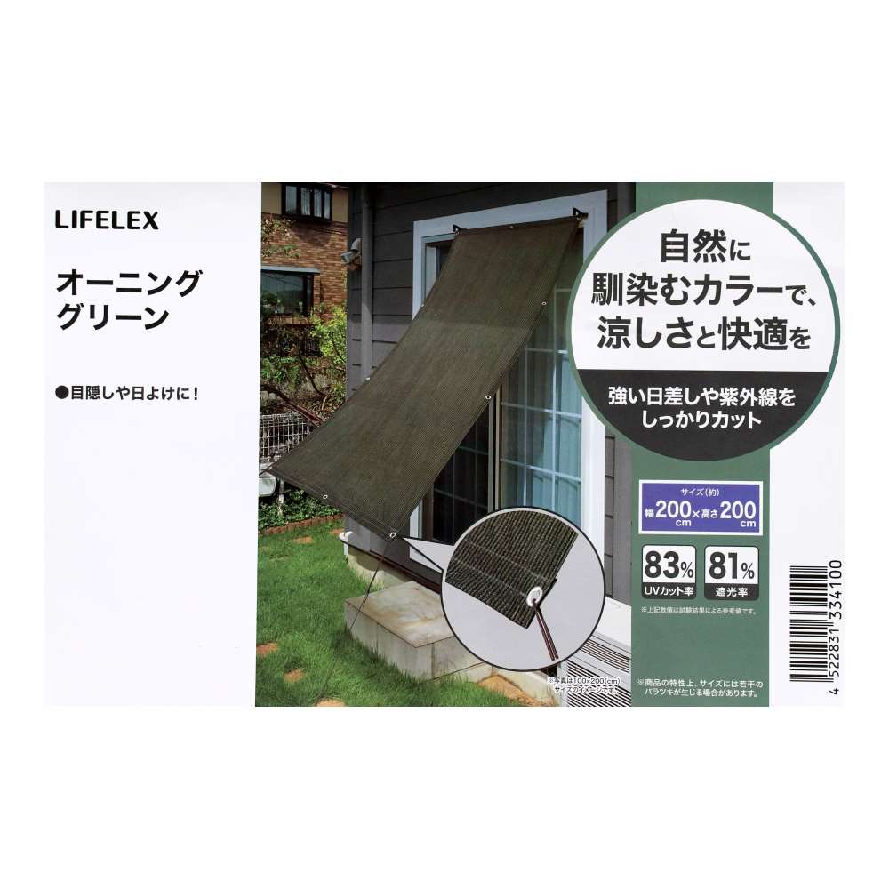 LIFELEX　オーニングＭＧＲ　約２００×２００ｃｍ 200×200cm