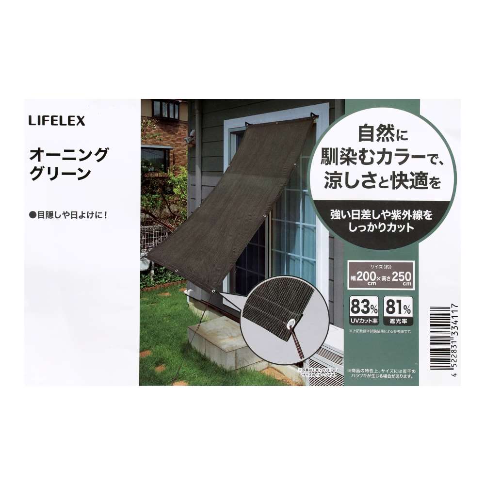 LIFELEX　オーニングＭＧＲ　約２００×２５０ｃｍ 200×250cm
