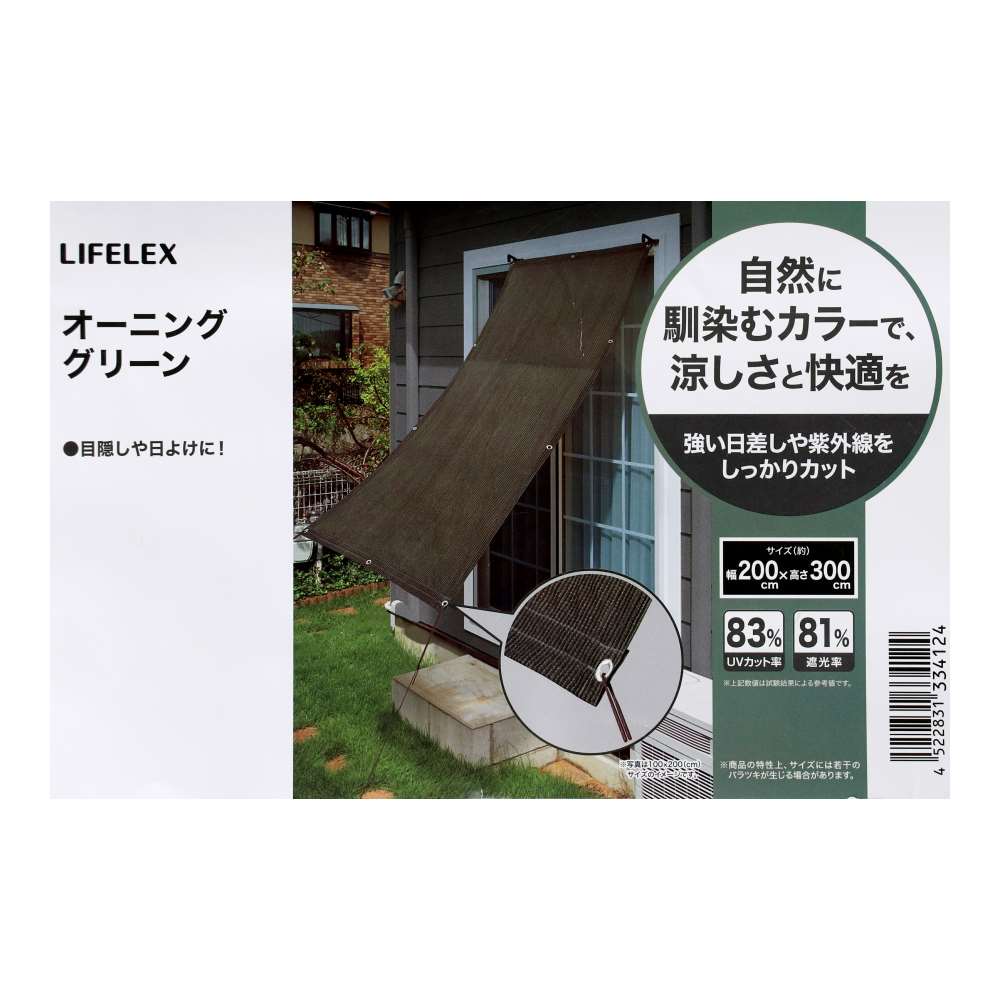 LIFELEX　オーニングＭＧＲ　約２００×３００ｃｍ 200×300cm
