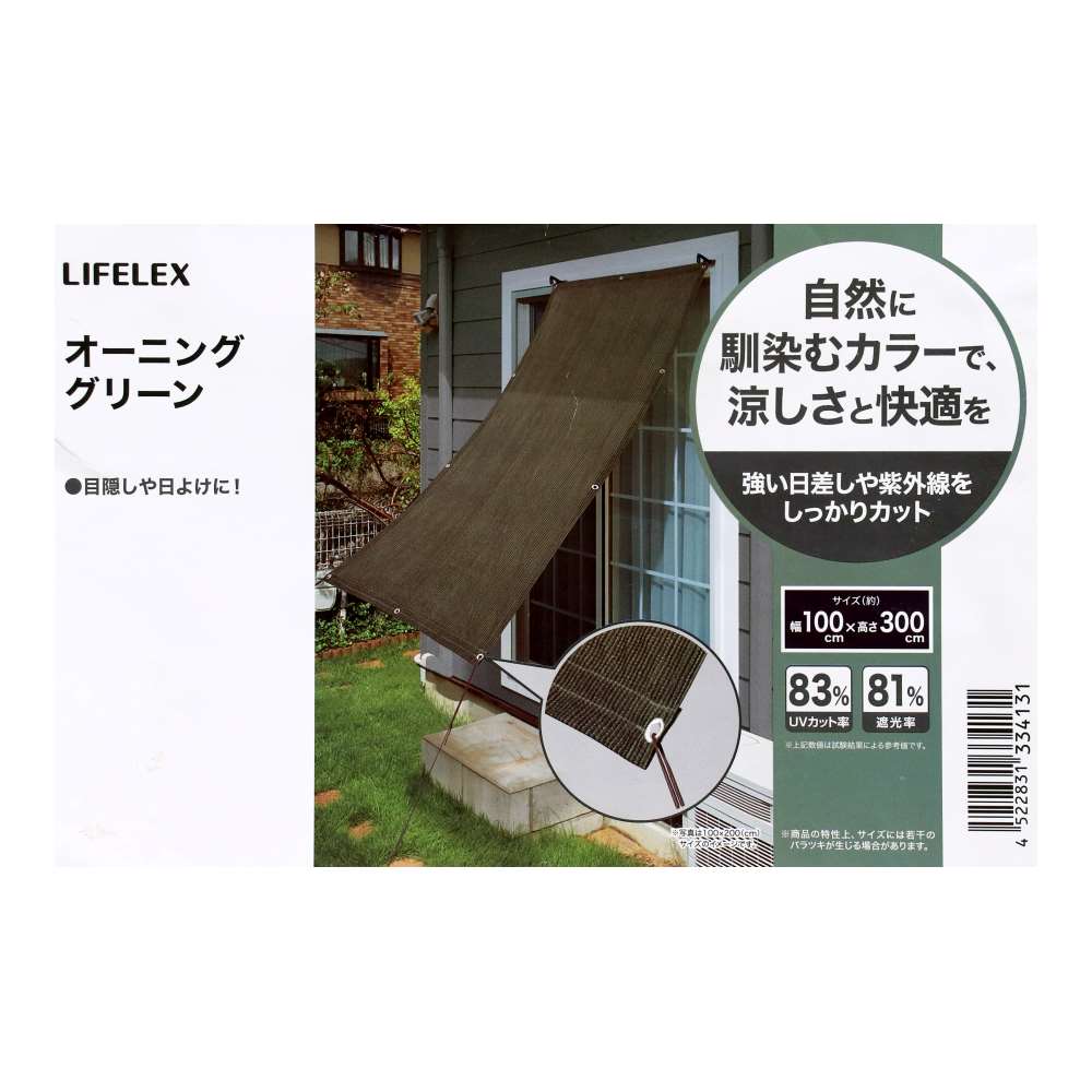 LIFELEX　オーニングＭＧＲ　約１００×３００ｃｍ 100×300cm
