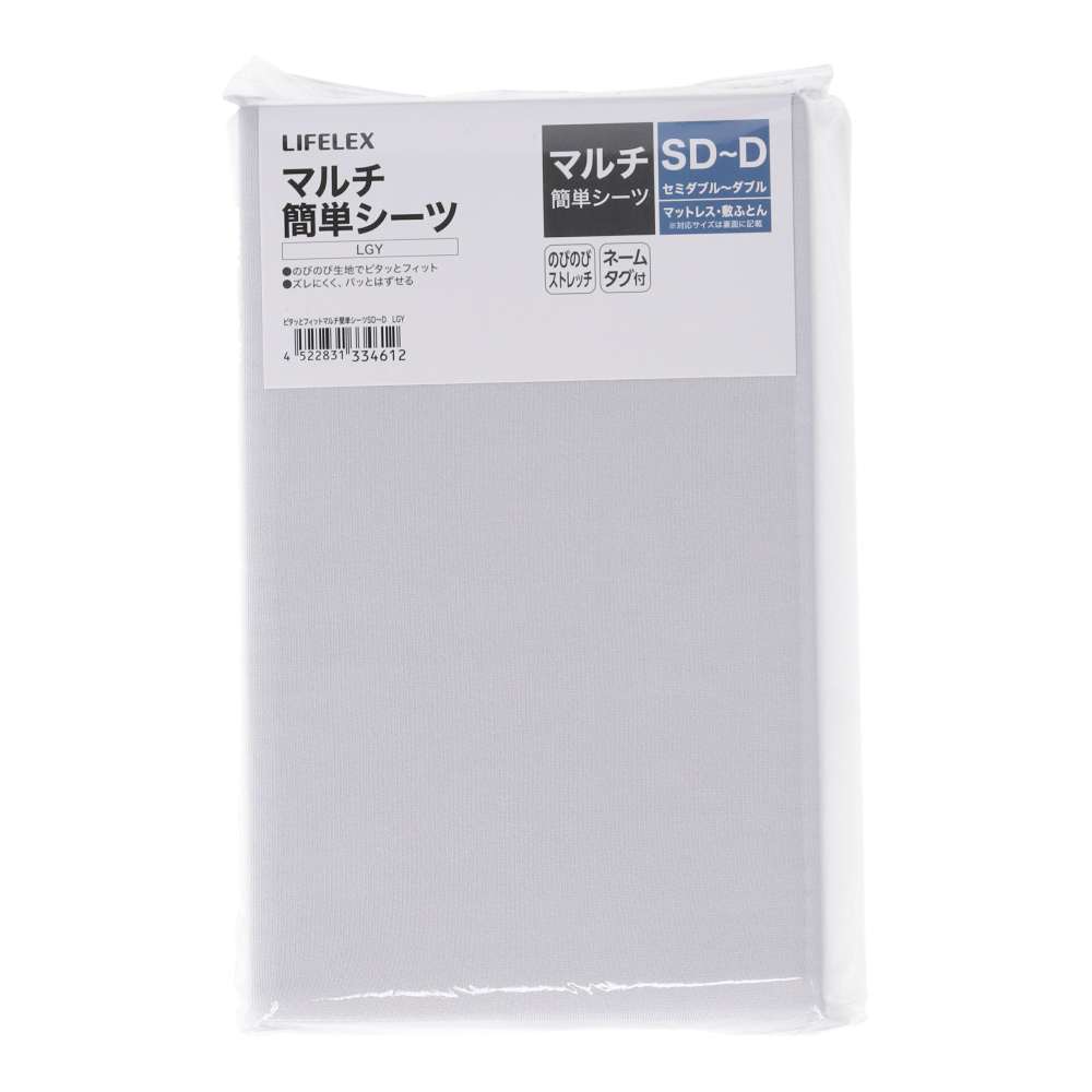 LIFELEX　ピタっとフィットマルチ簡単シーツ　ＳＤ～Ｄ　ライトグレー ライトグレー