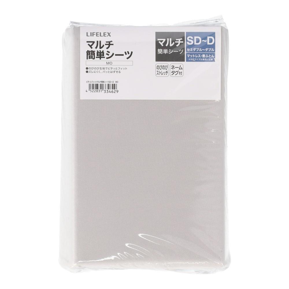 LIFELEX　ピタっとフィットマルチ簡単シーツ　ＳＤ～Ｄ　モカ モカ