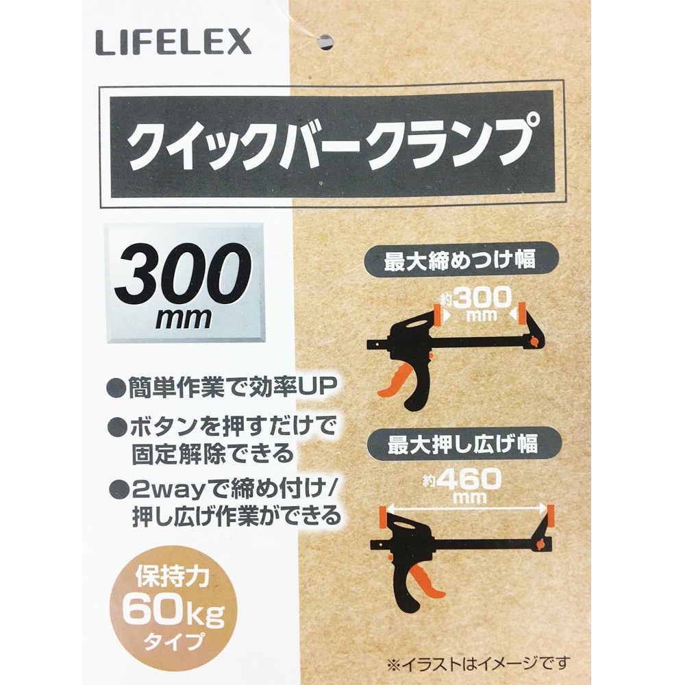 LIFELEX クイックバークランプ３００ｍｍ ３００ｍｍ