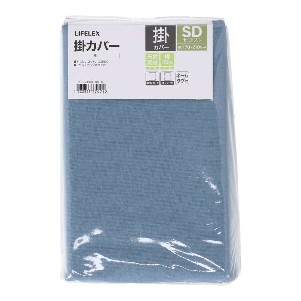 LIFELEX　やさしいコットン掛カバー　ＳＤ　ブルー ブルー 掛カバー ＳＤ