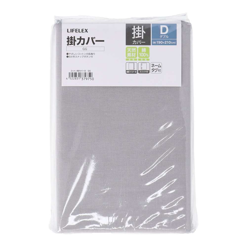 LIFELEX　やさしいコットン掛カバー　Ｄ　グレージュ グレージュ 掛カバー Ｄ