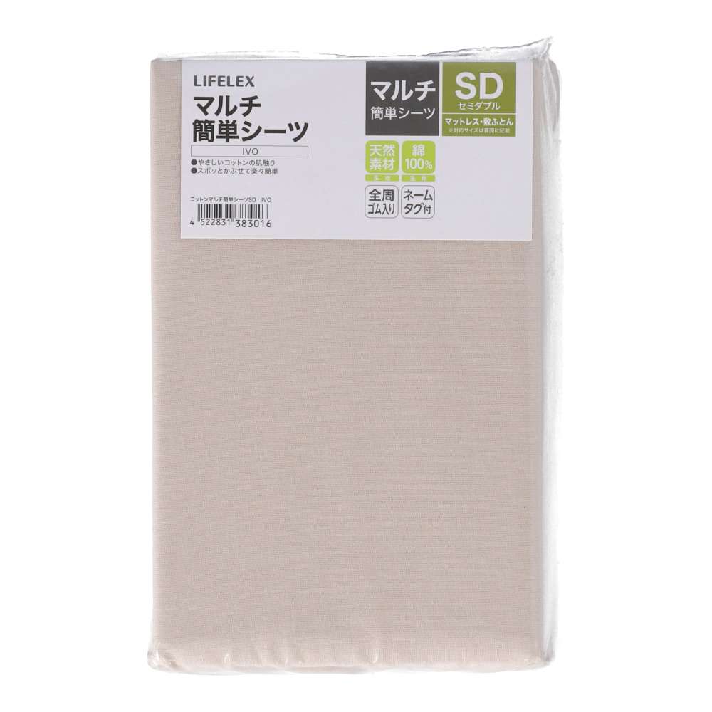 LIFELEX　やさしいコットンマルチ簡単シーツ　ＳＤ　アイボリー アイボリー マルチ簡単シーツ ＳＤ