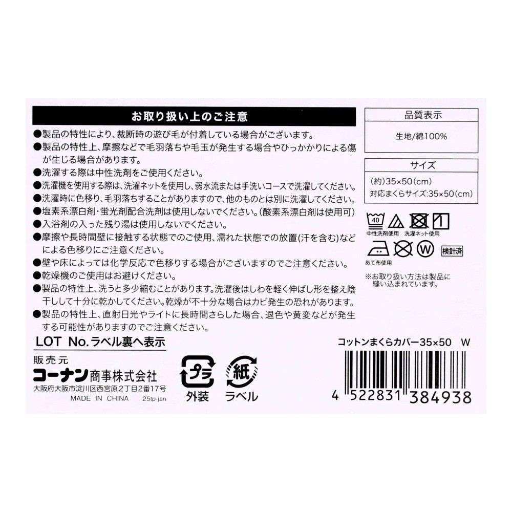 LIFELEX　やさしいコットンまくらカバー　３５×５０　ホワイト まくらカバー 35×50 ホワイト
