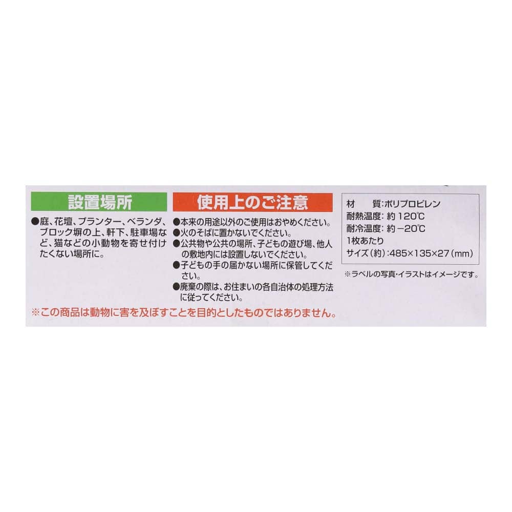 猫よけシート　ロング　２枚入り　ＫＹ５６８３