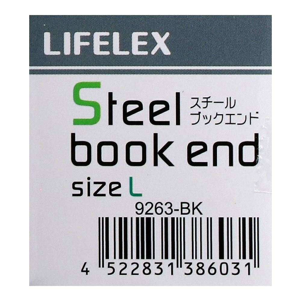 LIFELEX　スチールブックエンド　Ｌ　黒　９２６３ＢＫ L