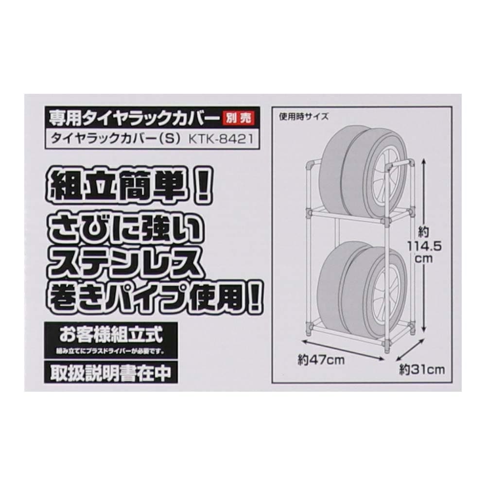 タイヤラックＳ　軽自動車用　ＫＧ０７－７２１２ ※タイヤ、ホイールは付いていません。 Ｓ　軽自動車用