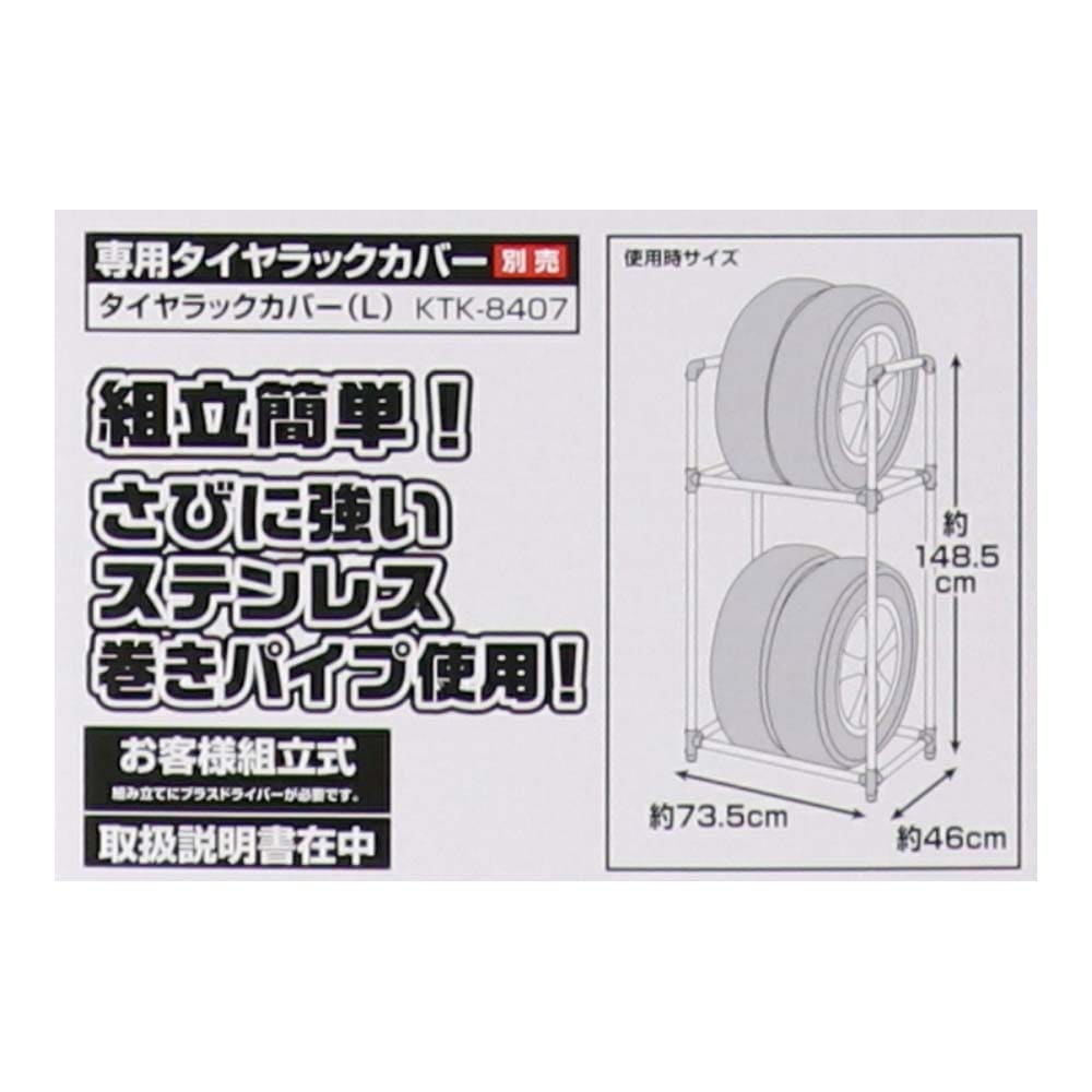 タイヤラックＬ　ＲＶ車用　ＫＧ０７－７２３６ ※タイヤ、ホイールは付いていません。 Ｌ　ＲＶ車用