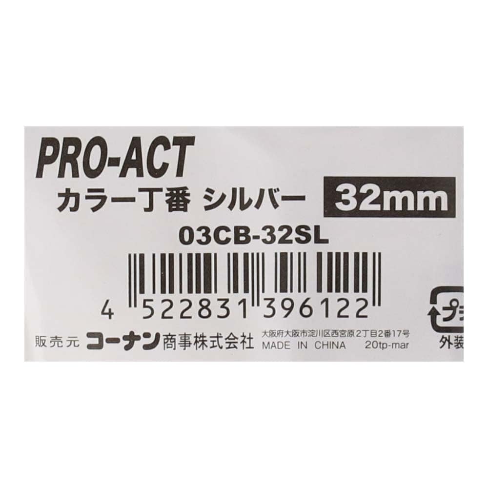 PROACT カラー丁番シルバー ３２ｍｍ ０３ＣＢ－３２ＳＬ ３２ｍｍ