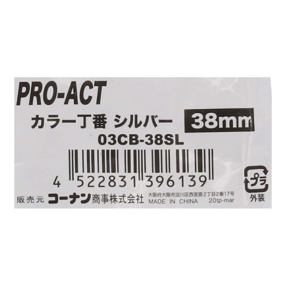 PROACT カラー丁番シルバー ３８ｍｍ ０３ＣＢ－３８ＳＬ ３８ｍｍ