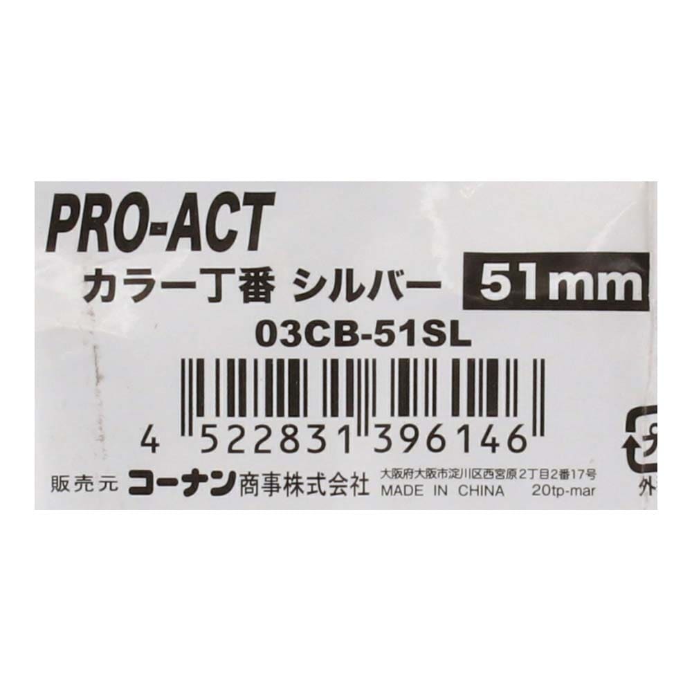 PROACT カラー丁番シルバー ５１ｍｍ ０３ＣＢ－５１ＳＬ ５１ｍｍ