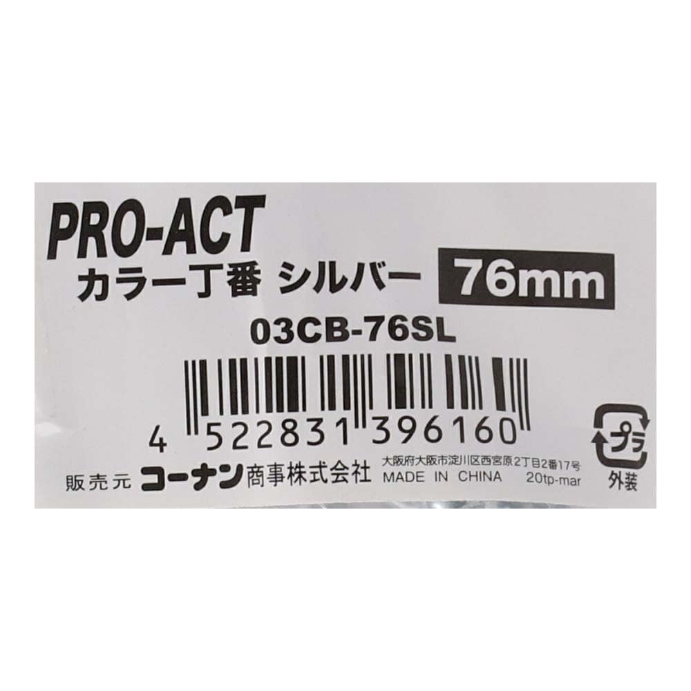 PROACT カラー丁番シルバー ７６ｍｍ ０３ＣＢ－７６ＳＬ ７６ｍｍ