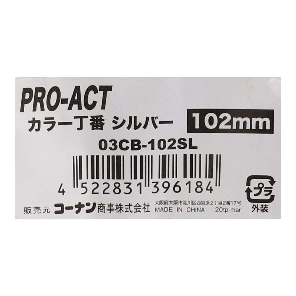 PROACT カラー丁番シルバー １０２ｍｍ ０３ＣＢ１０２ＳＬ １０２ｍｍ