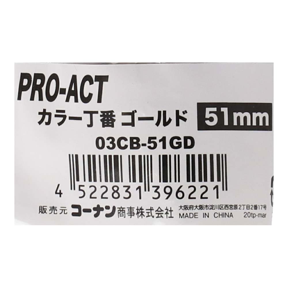 PROACT カラー丁番ゴールド ５１ｍｍ ０３ＣＢ－５１ＧＤ ５１ｍｍ