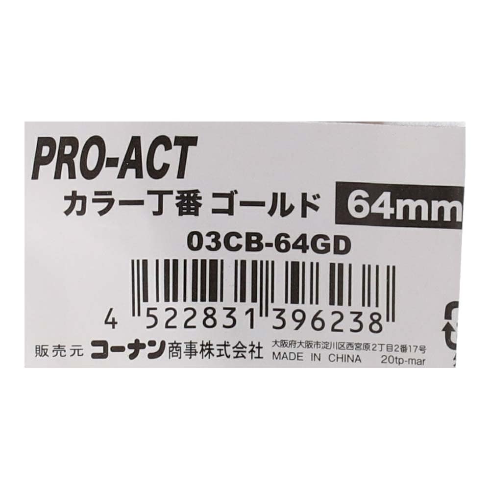 PROACT カラー丁番ゴールド ６４ｍｍ ０３ＣＢ－６４ＧＤ ６４ｍｍ