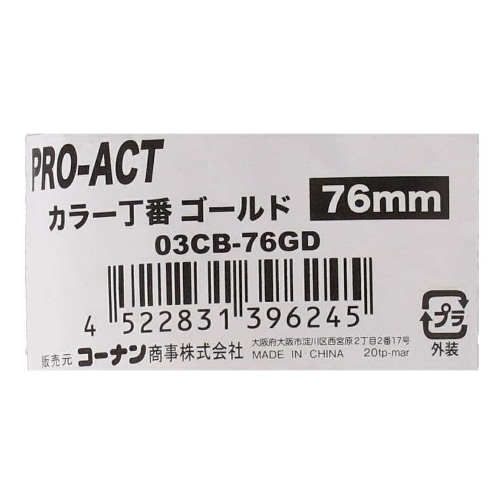 PROACT カラー丁番ゴールド ７６ｍｍ ０３ＣＢ－７６ＳＬ ７６ｍｍ