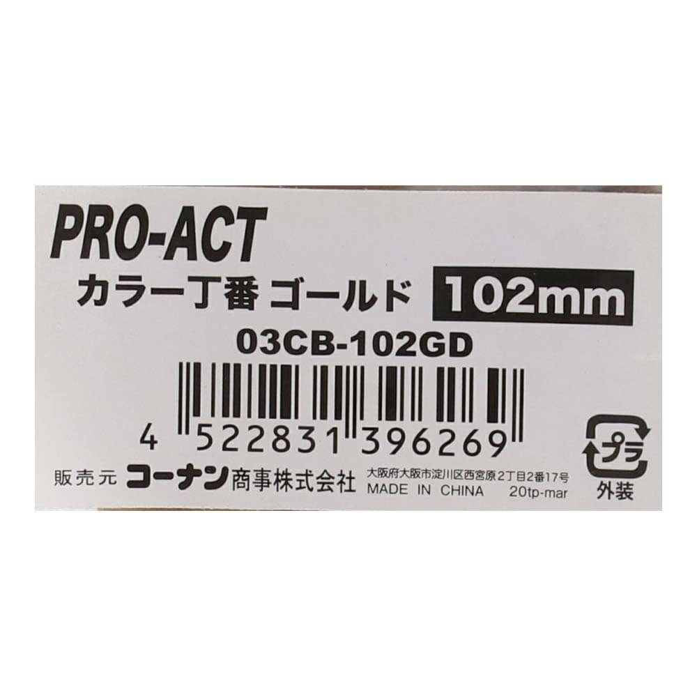 PROACT カラー丁番ゴールド １０２ｍｍ ０３ＣＢ－１０２ＧＤ １０２ｍｍ