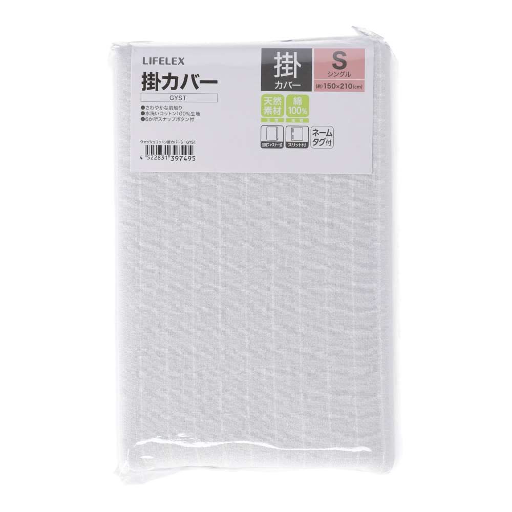 LIFELEX　ウォッシュコットン掛カバー　Ｓ　グレーストライプ 掛カバー Ｓ グレーストライプ