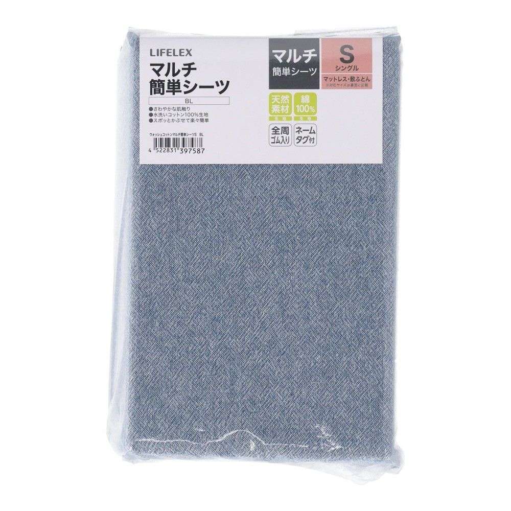 LIFELEX　ウオッシュコットンマルチ簡単シーツ　Ｓ　ブルー マルチ簡単シーツ Ｓ ブルー