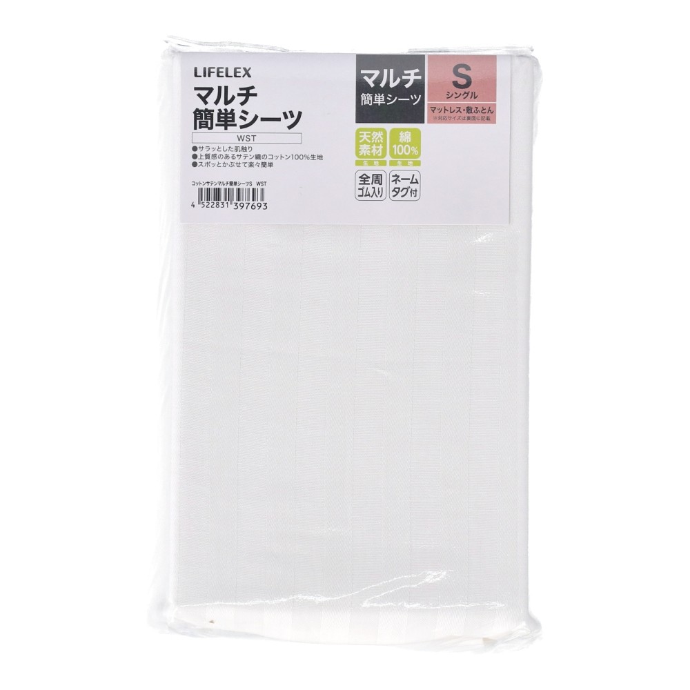 LIFELEX　コットンサテンマルチ簡単シーツ　Ｓ　ホワイトストライプ マルチ簡単シーツ Ｓ ホワイトストライプ