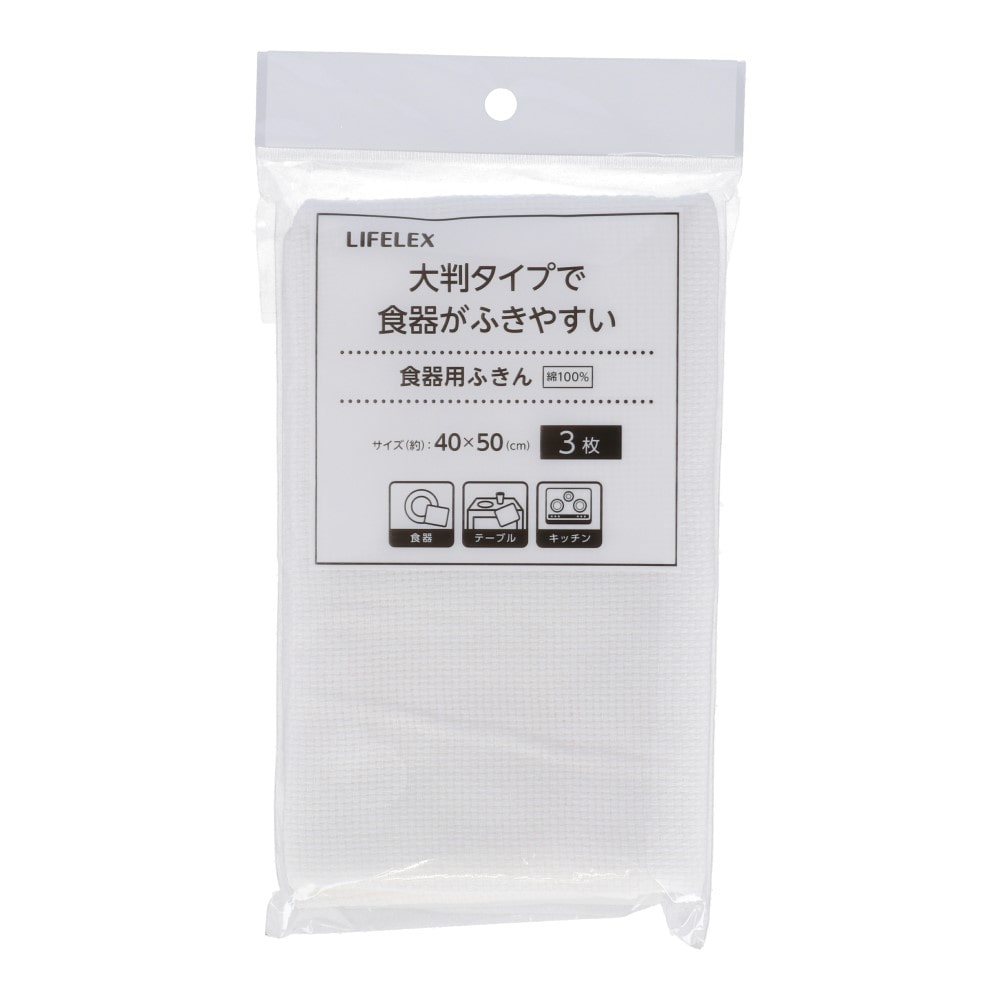 LIFELEX　食器用ふきん　３Ｐ　５０４０ＷＨ３