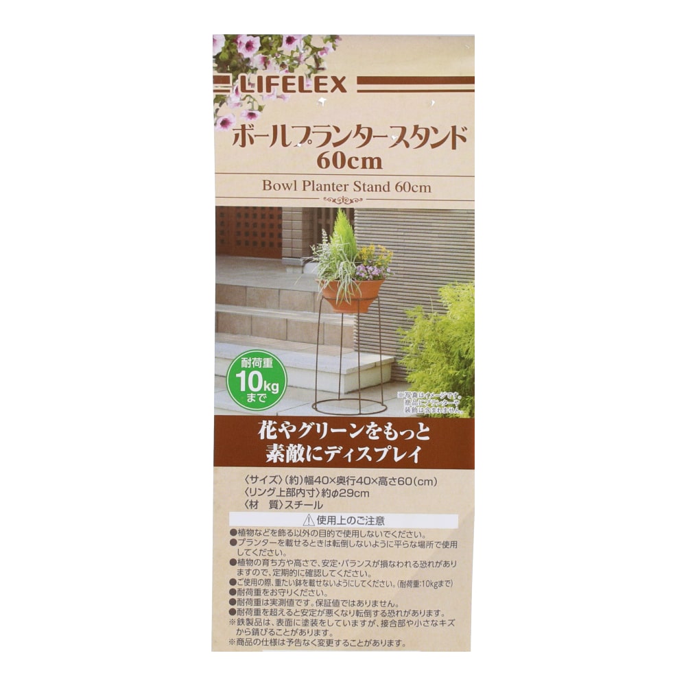 コーナン オリジナル Lifelex ボールプランタースタンド ６０ｃｍ Tbp 0472 ブラウン 園芸 農業資材 ホームセンターコーナン の通販サイト