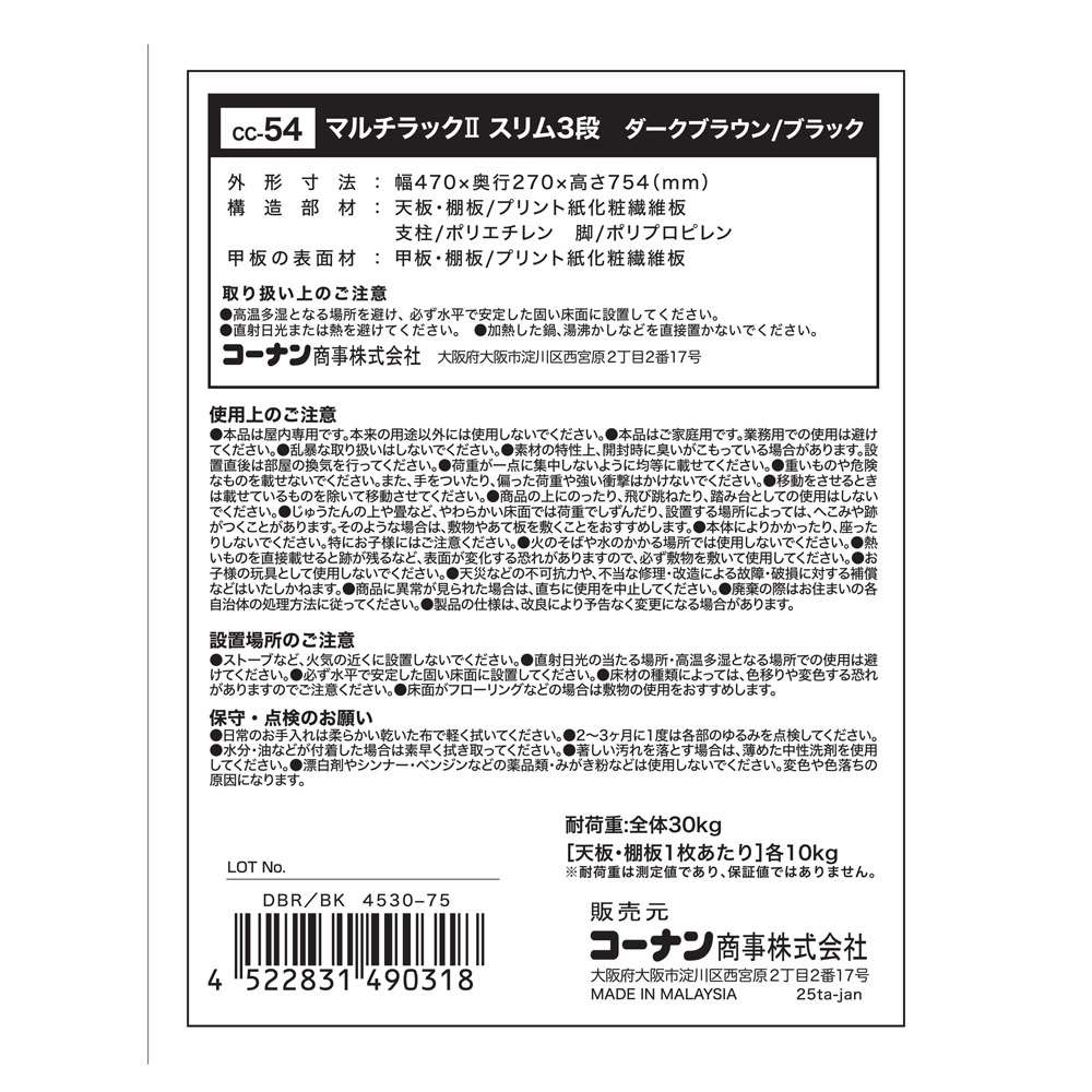 LIFELEX　マルチラックⅡスリム３段　ダークブラウン／ブラック　４５３０－７５ ダークブラウン スリム3段