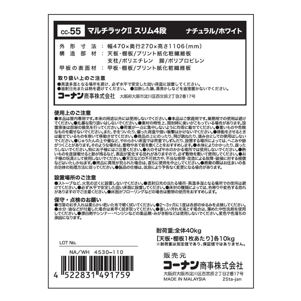LIFELEX　マルチラックＩＩスリム４段　ナチュラルオーク／ホワイト　４５３０－１１０ ナチュラルオーク スリム4段