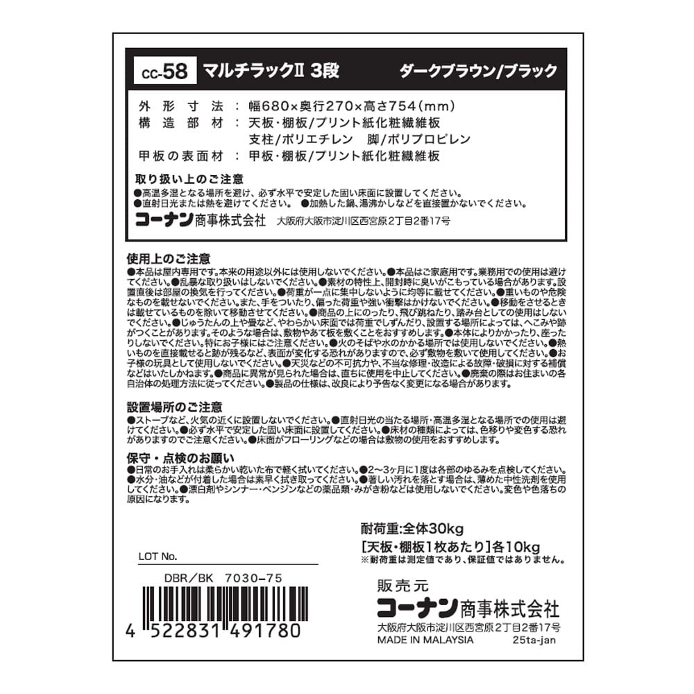 LIFELEX　マルチラックＩＩ３段　ダークブラウン／ブラック　７０３０－７５ ダークブラウン 3段