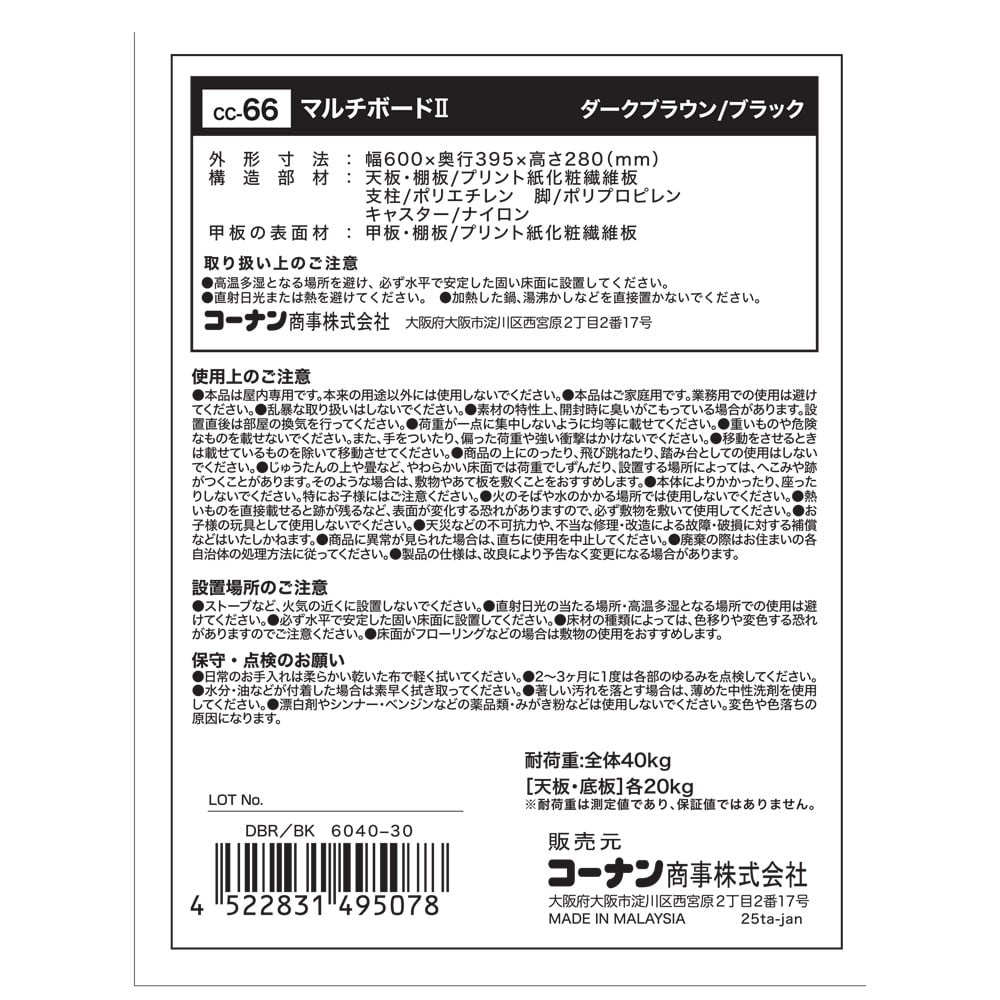 LIFELEX　マルチボードＩＩ　ダークブラウン／ブラック　６０４０－３０ ダークブラウン
