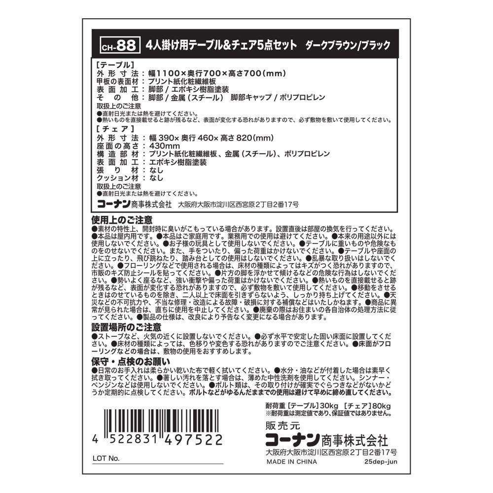 LIFELEX　４人掛け用テーブル＆　チェア５点セット　ＤＢＲ／ＢＫ　お届け梱包2個口 ダークブラウン