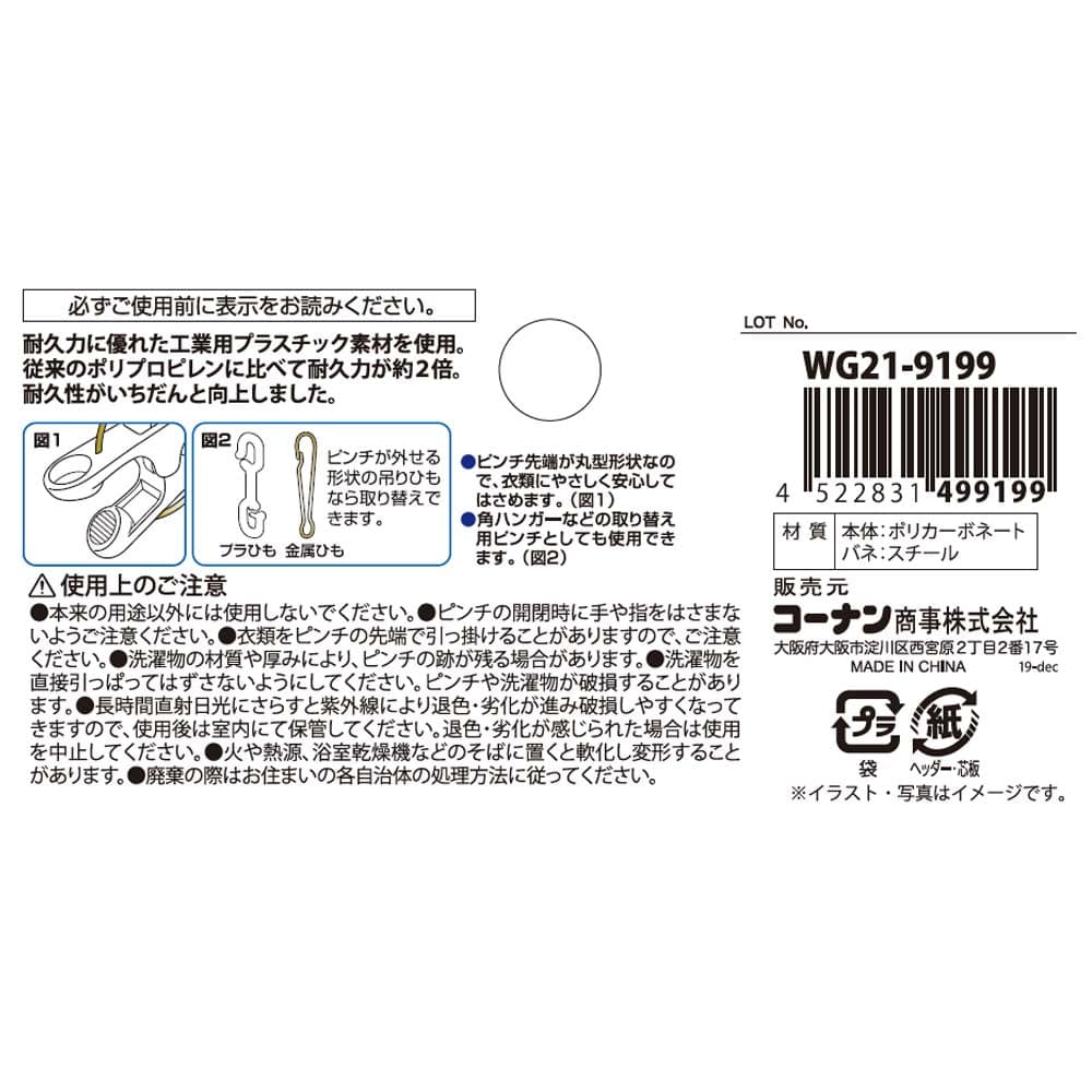 ポリカピンチ　１２Ｐ