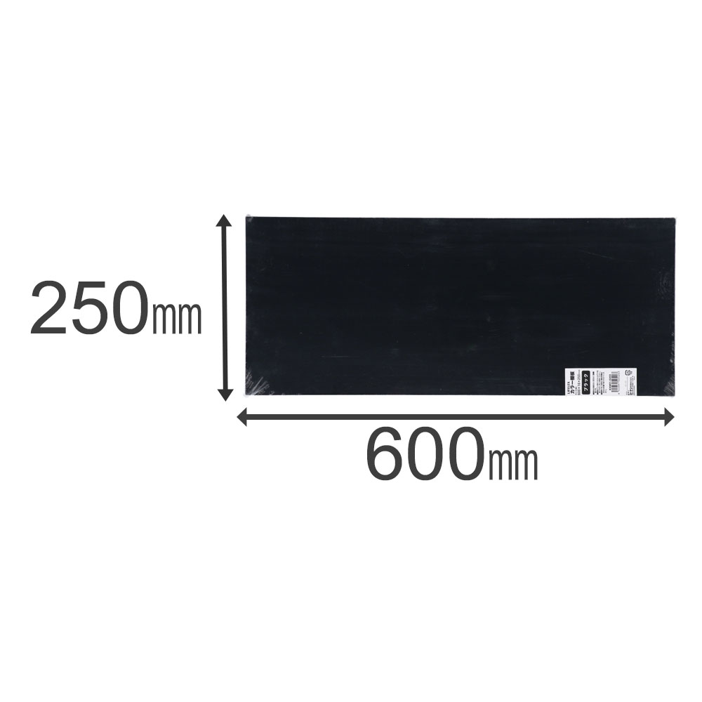 カラー棚板　ブラック(単色)　約６００×１６×２５０ｍｍ 600×250