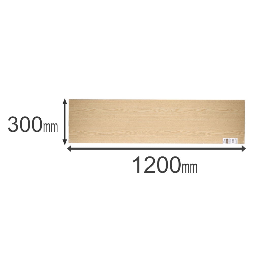 【アウトレット】カラー棚板　ライトオーク(木目調)　約１２００×１６×３００ｍｍ ライトオーク(木目調) 1200×300