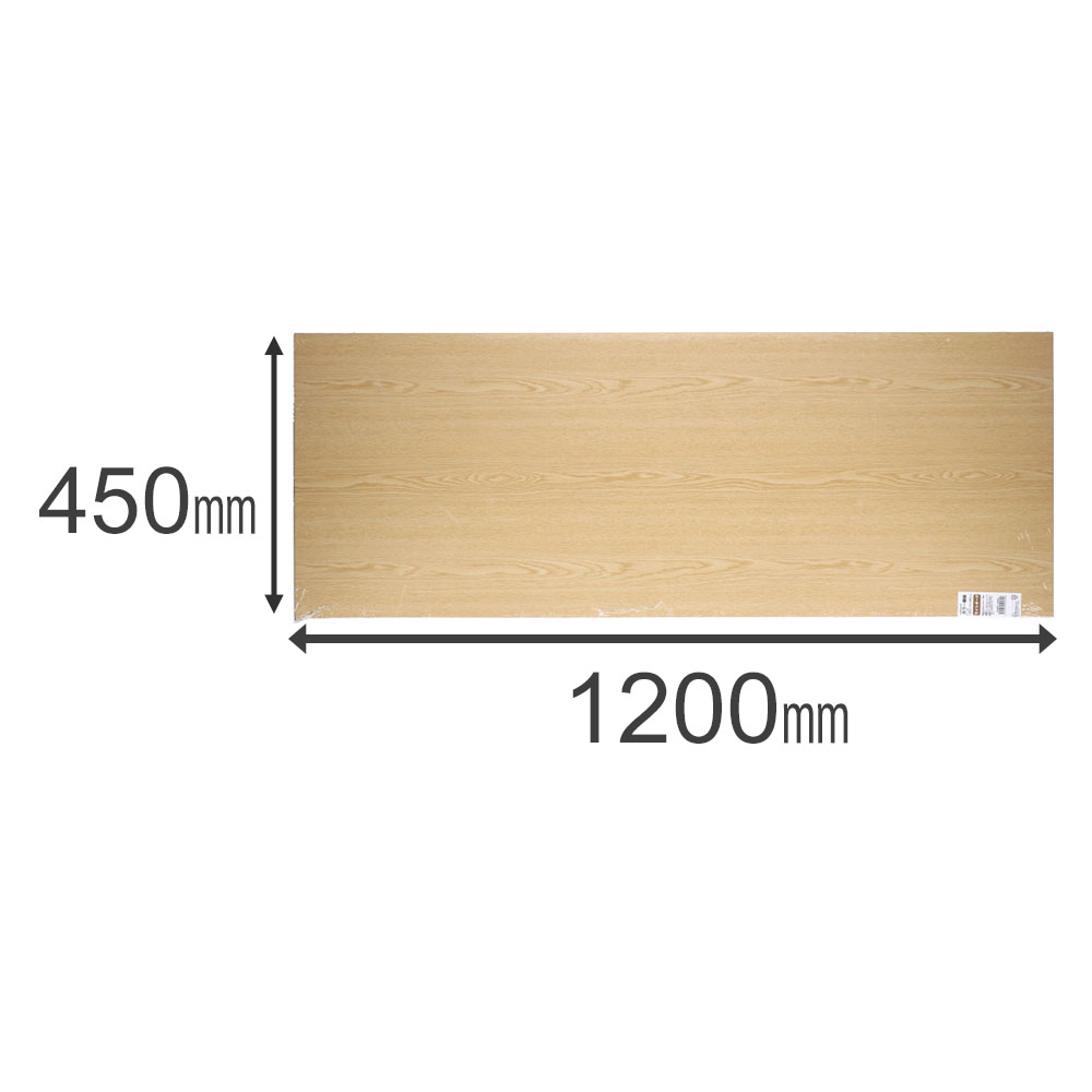 カラー棚板　ライトオーク(木目調)　約１２００×１６×４５０ｍｍ 1200×450