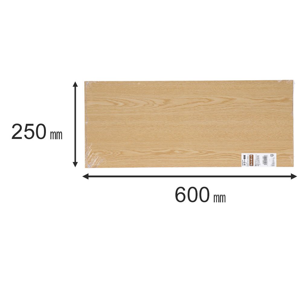 カラー棚板　ライトオーク(木目調)　約６００×９×２５０ｍｍ 600×250