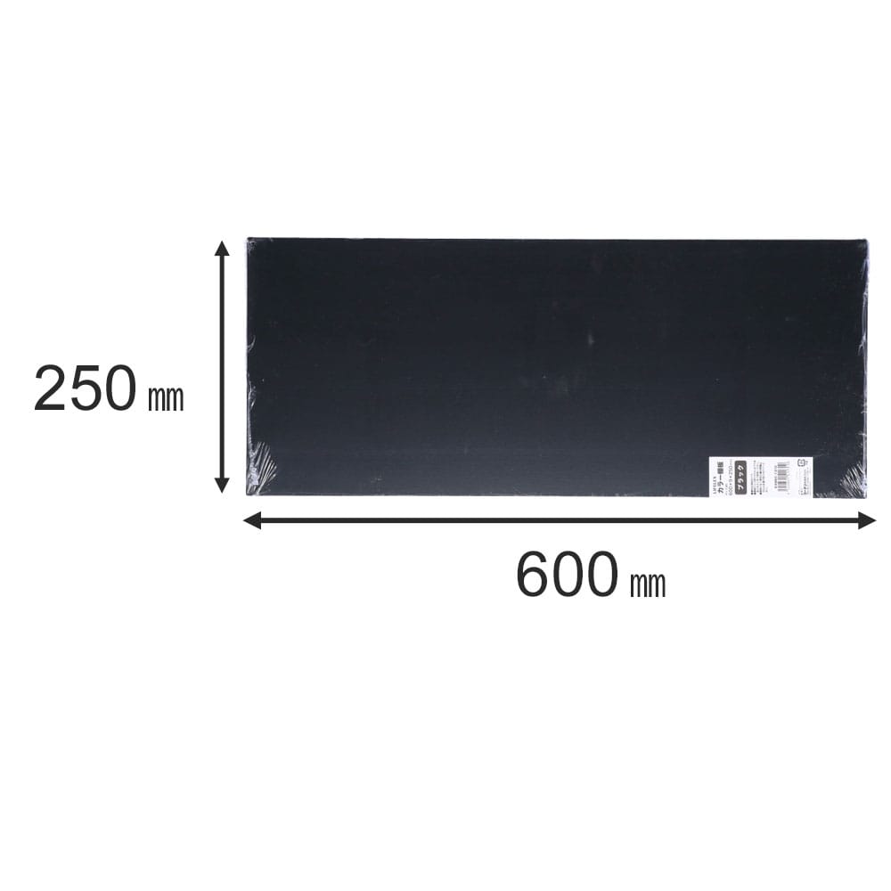 カラー棚板　ブラック(単色)　約６００×９×２５０ｍｍ ブラック(単色) 600×250