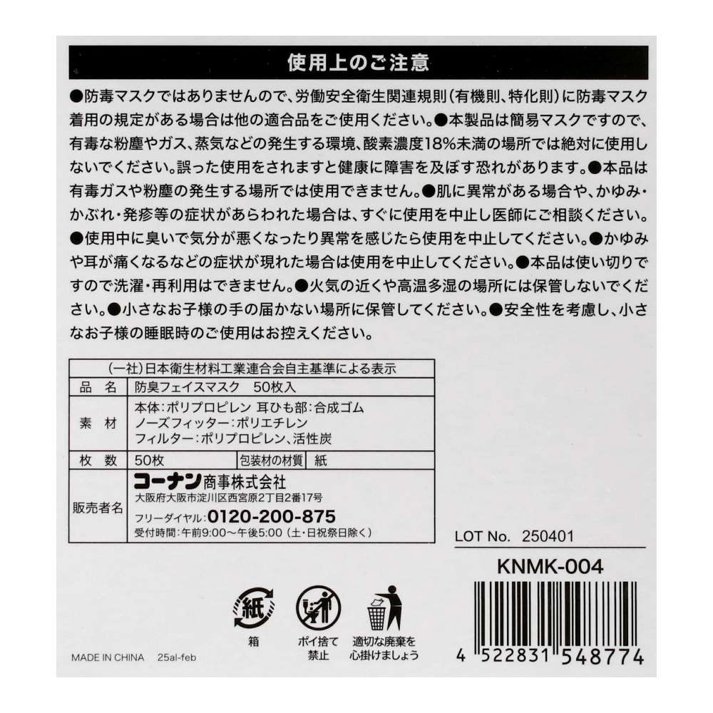 LIFELEX　防臭フェイスマスク　５０枚入　ＫＮＭＫ－００４ 50枚