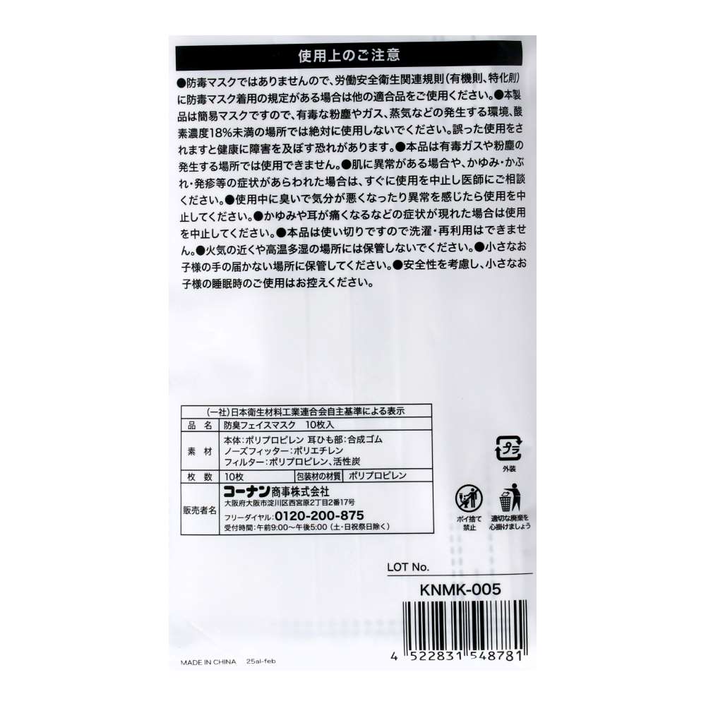 LIFELEX　防臭フェイスマスク　１０枚入　ＫＮＭＫ－００５ 10枚