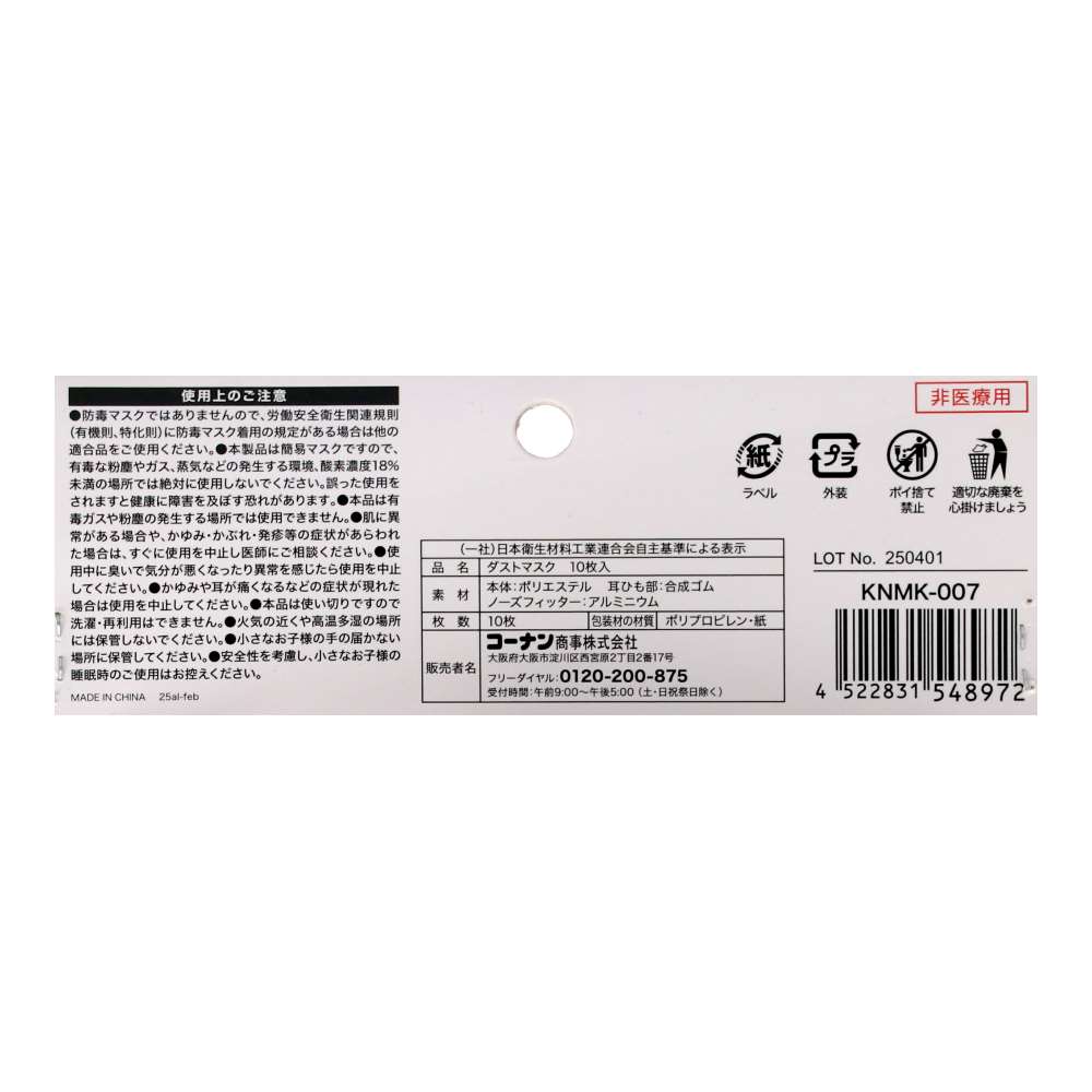 LIFELEX　カップ型ダストマスク　１０枚入　ＫＮＭＫ－００７