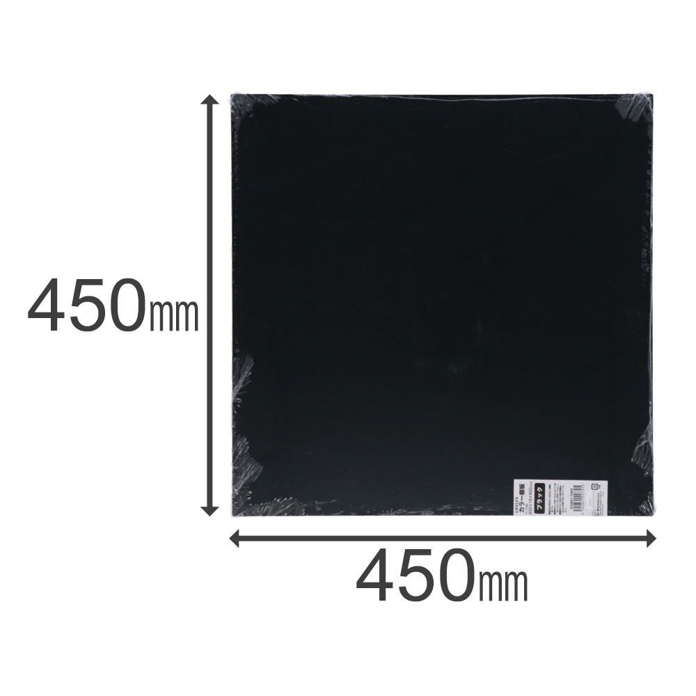 カラー棚板　ブラック(単色)　約４５０×１６×４５０ｍｍ 450×450
