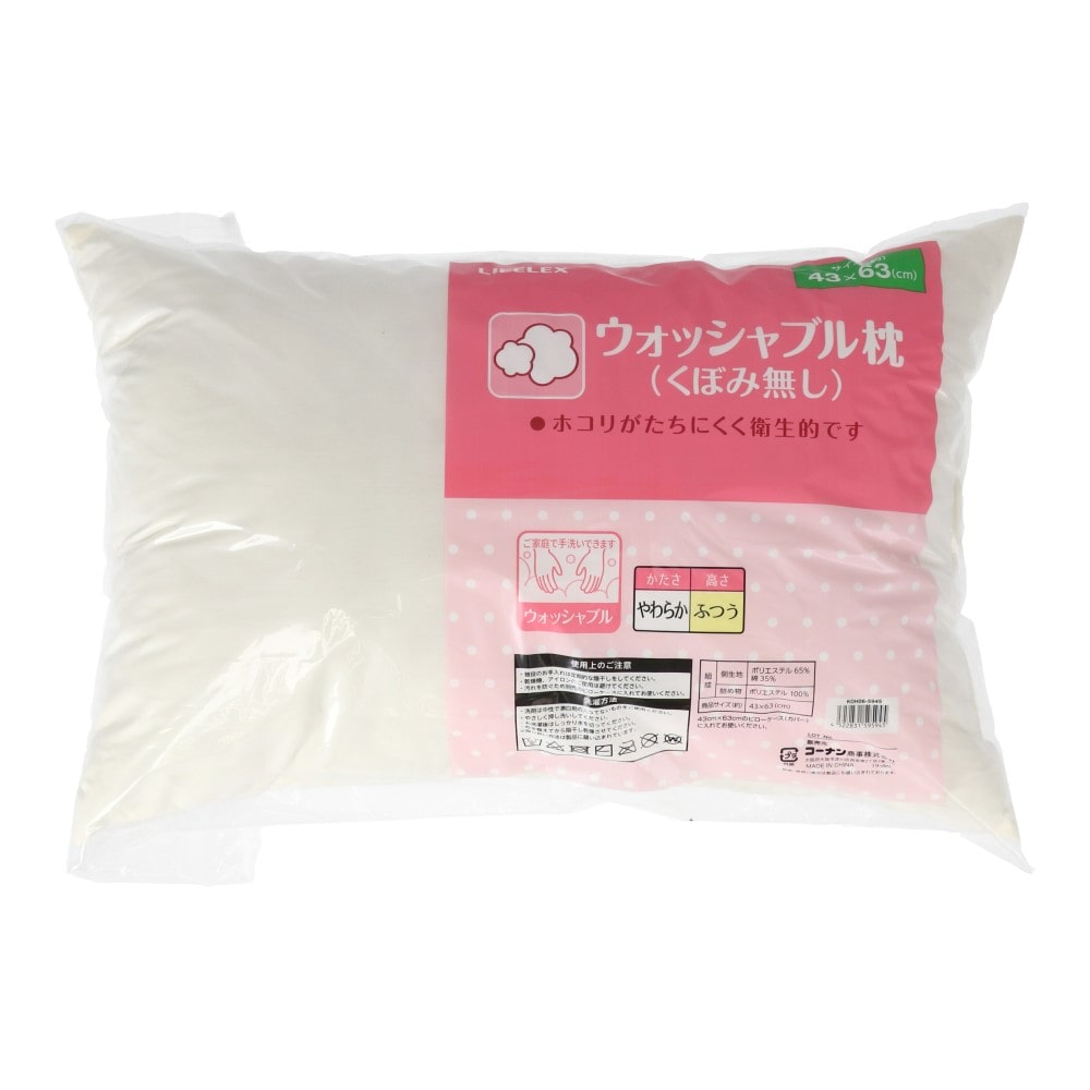 LIFELEX　ウォッシャブル枕　くぼみ無し
