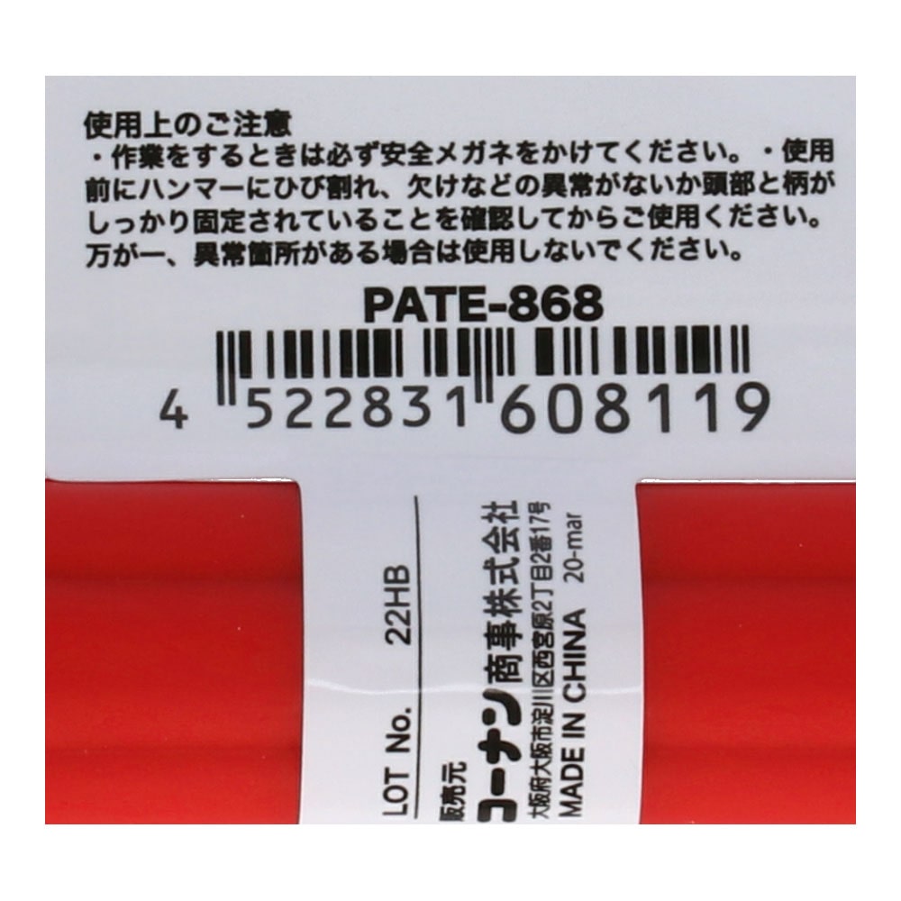 ゴムハンマー１．０Ｐ　ＰＡＴＥ－８６８