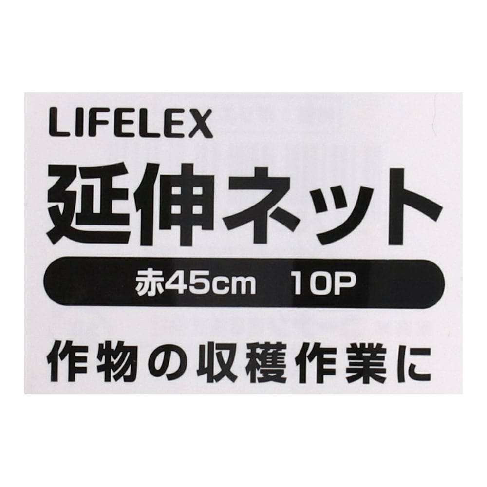 延伸ネット赤４５ｃｍ　１０枚入り　×５０束セット