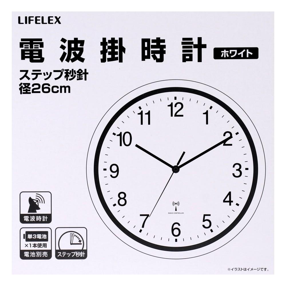 LIFELEX 電波掛時計ステップ秒針Φ26cm WH KO14-7966